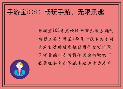 手游宝iOS：畅玩手游，无限乐趣