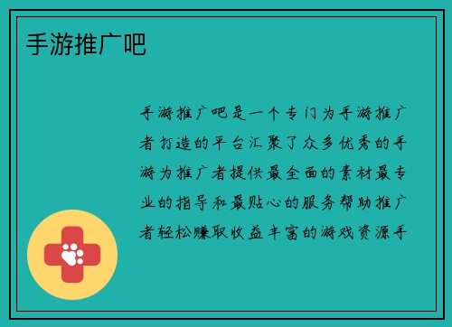 手游推广吧