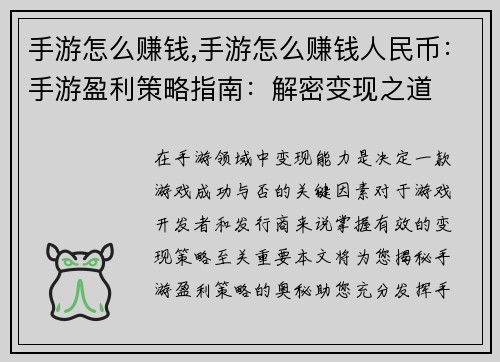 手游怎么赚钱,手游怎么赚钱人民币：手游盈利策略指南：解密变现之道