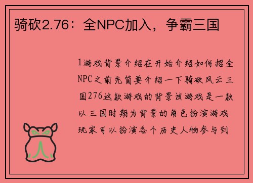 骑砍2.76：全NPC加入，争霸三国