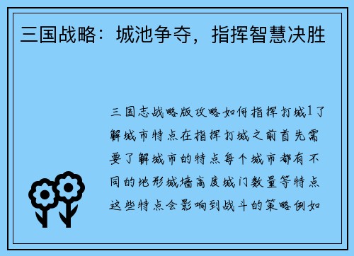三国战略：城池争夺，指挥智慧决胜
